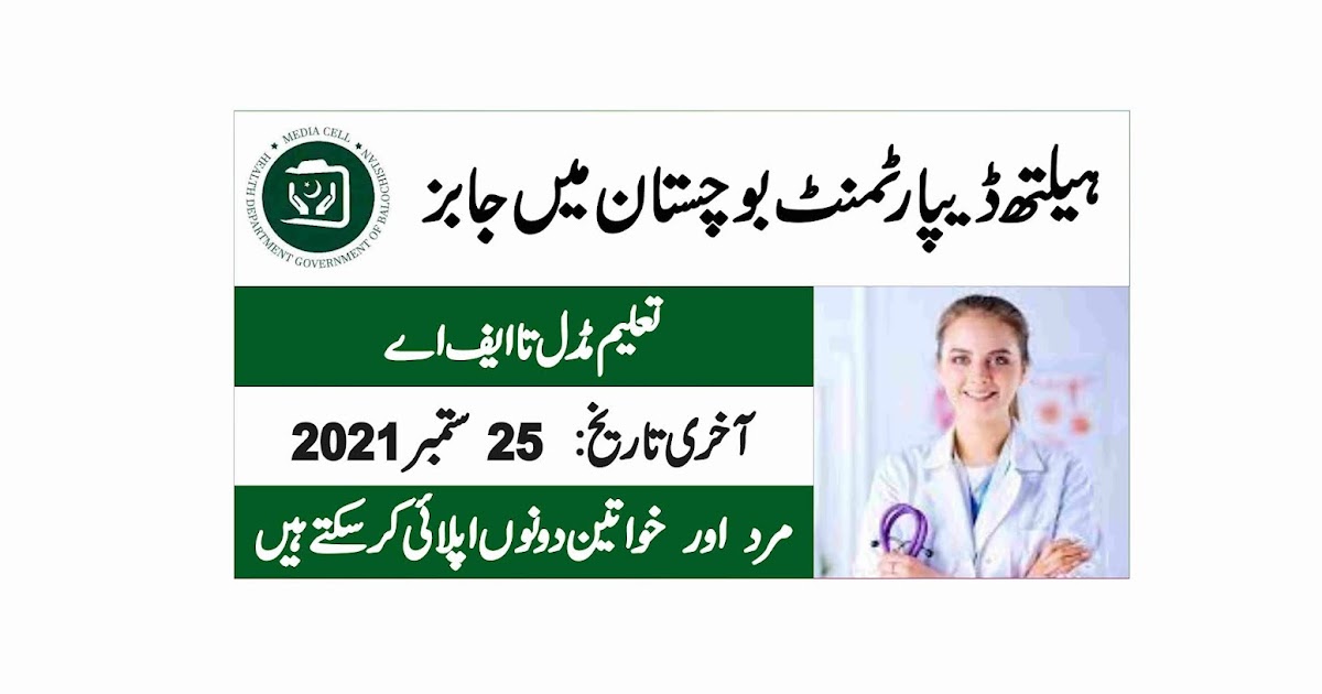 Balochistan Jobs 2021 in Health Department Killa Saifullah