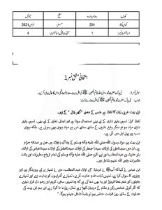 AIOU Solved Assignment Code 204